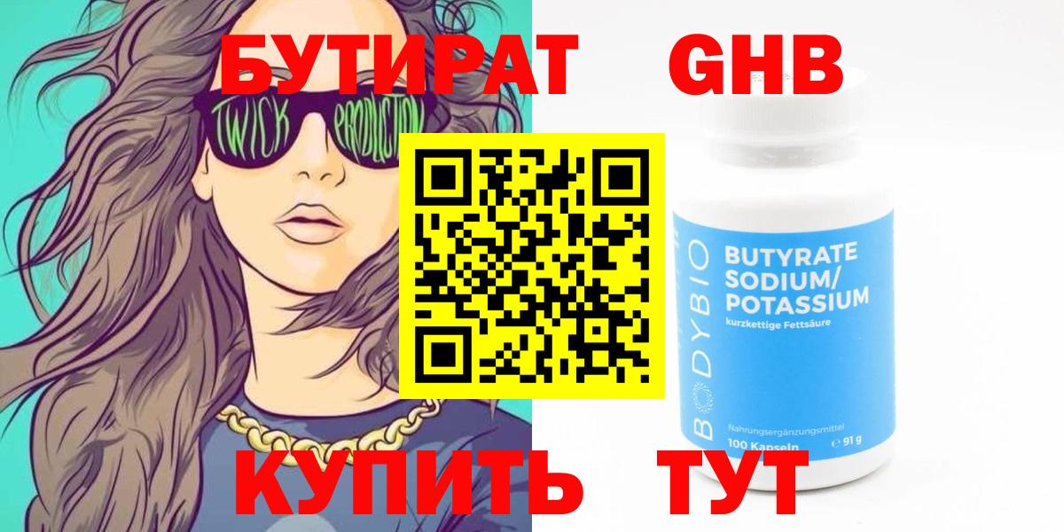 Прокопьевск  Бутират бутик  Вход с VPN 