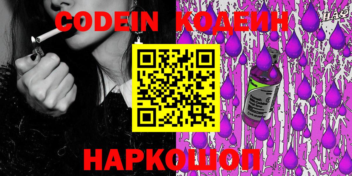 Кодеиновый сироп Lean Purple Drank  Вход с VPN  Прокопьевск 