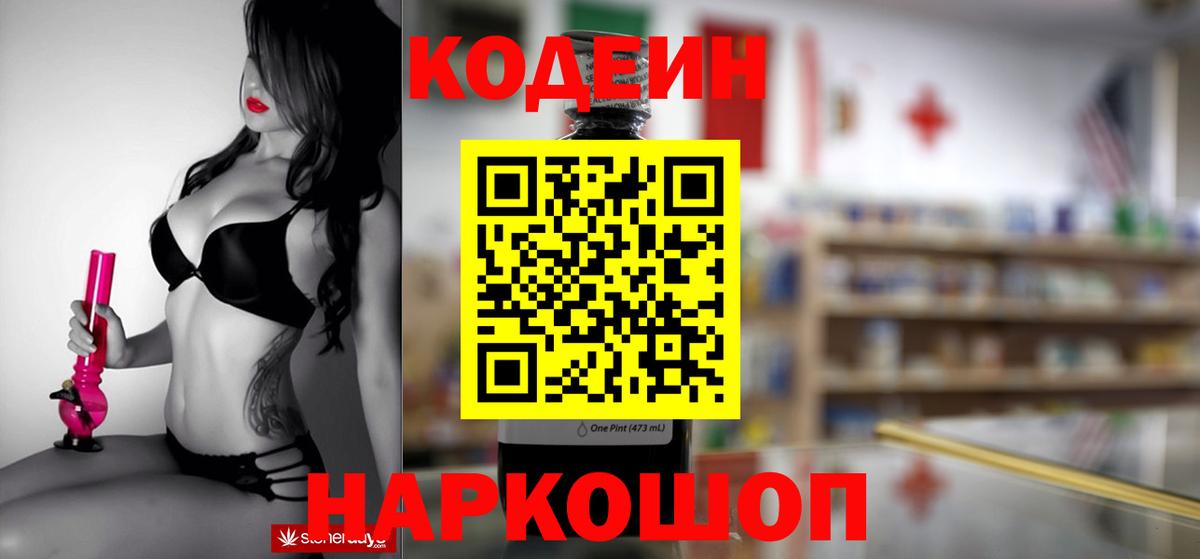 Кодеин напиток Lean (лин) Прокопьевск