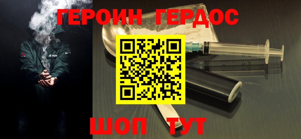 Героин хмурый Прокопьевск