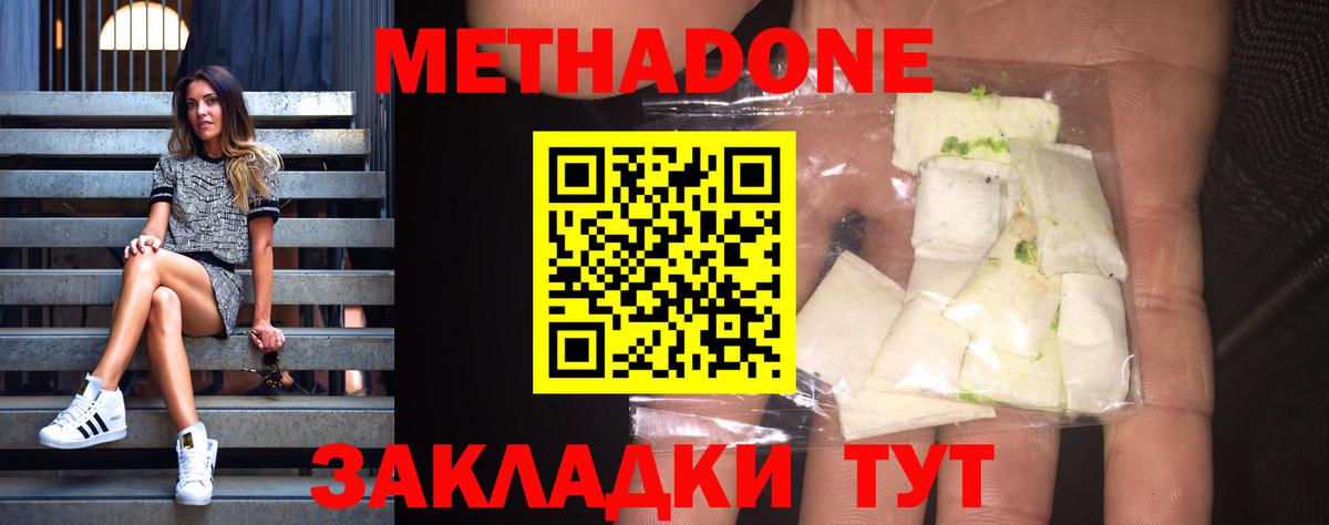 Прокопьевск  МЕТАДОН кристалл  Вход с VPN  Метадон methadone 