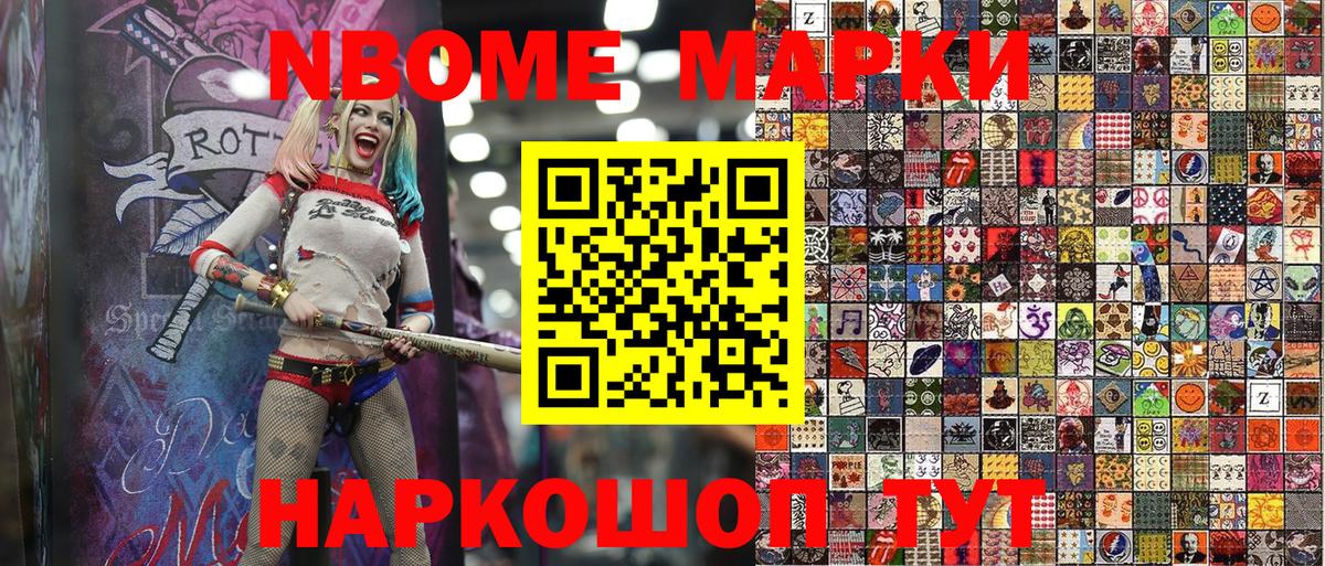 Прокопьевск  Марки N-bome 1,8мг  Марки N-bome 1,8мг  Вход с VPN 