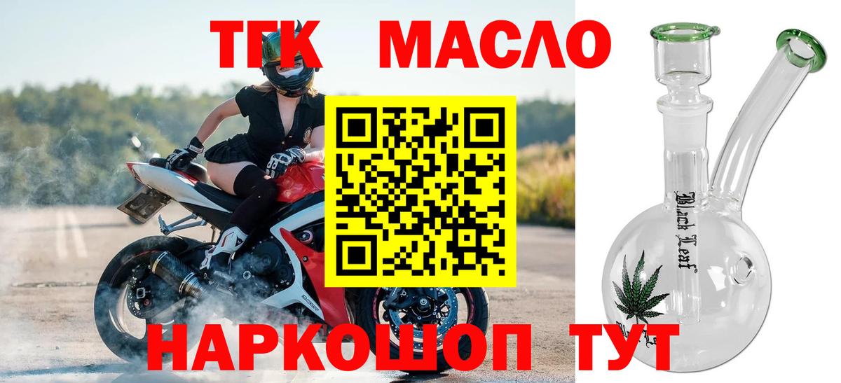 ТГК THC oil Прокопьевск