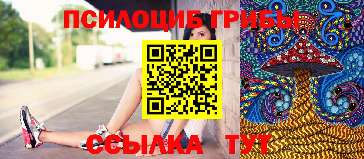 Псилоцибиновые грибы мицелий  Галлюциногенные грибы Cubensis  Вход с VPN  цены наркотик  Прокопьевск 